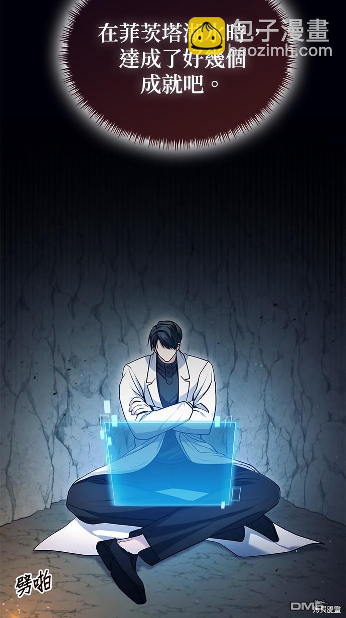 《伪治愈师的生存之道》第46话 第17页