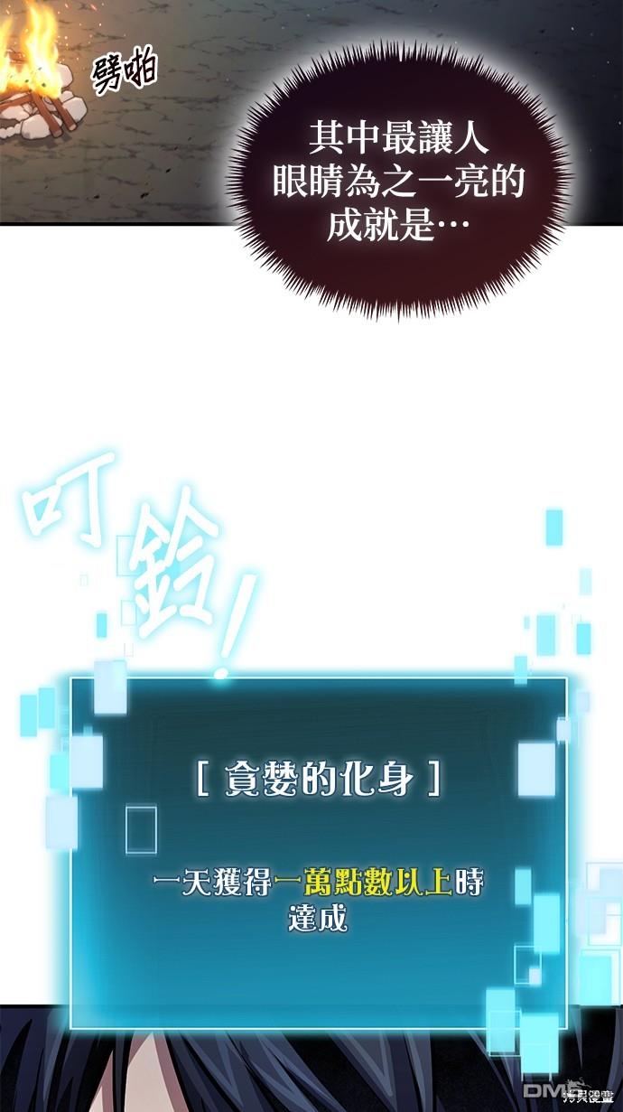 《伪治愈师的生存之道》第46话 第18页