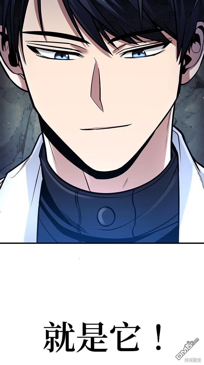 《伪治愈师的生存之道》第46话 第19页