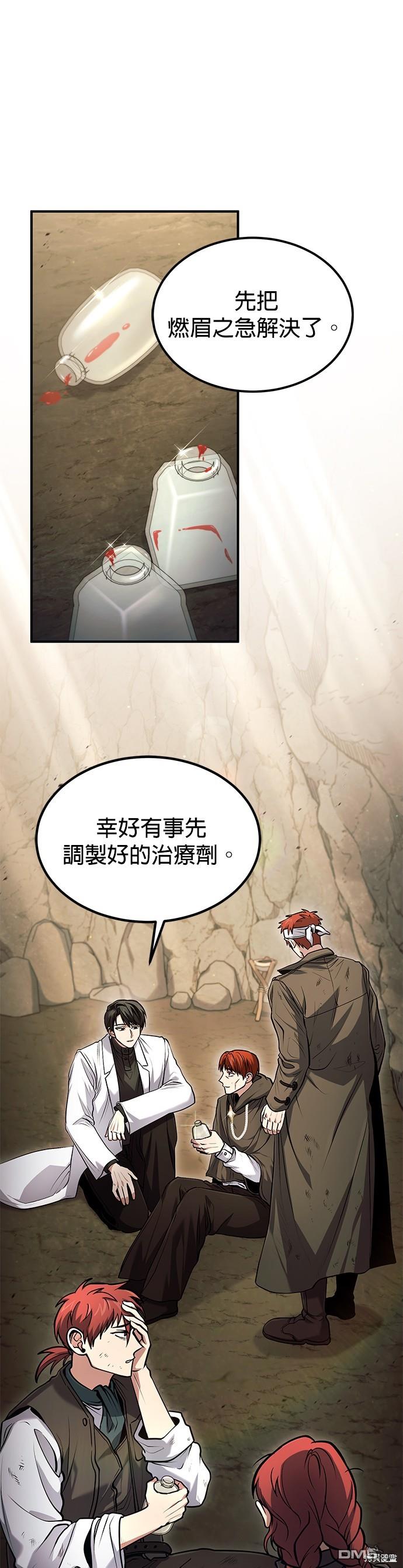 《伪治愈师的生存之道》第46话 第1页