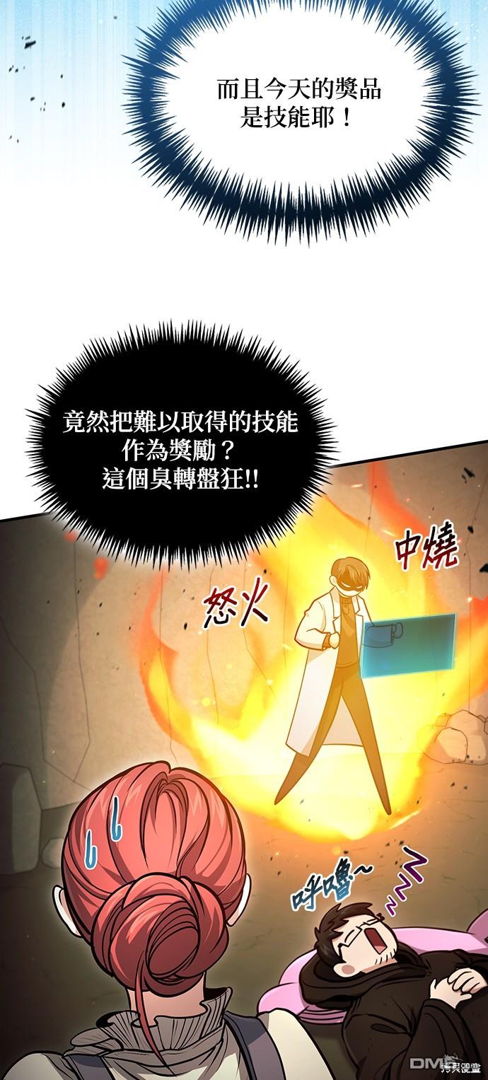 《伪治愈师的生存之道》第46话 第25页