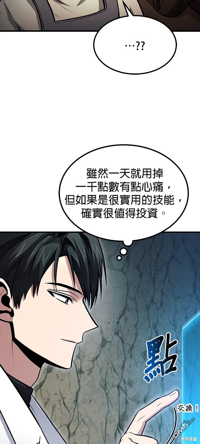 《伪治愈师的生存之道》第46话 第26页