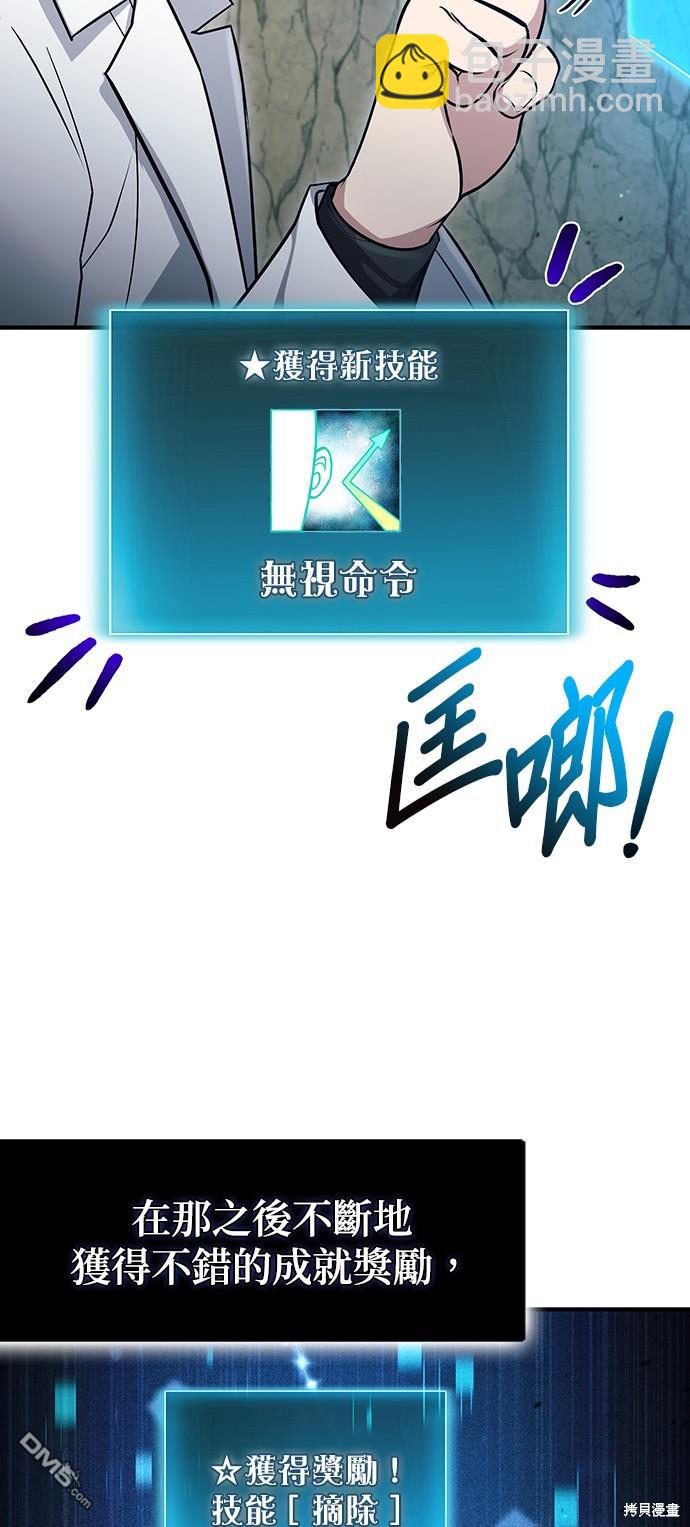《伪治愈师的生存之道》第46话 第27页