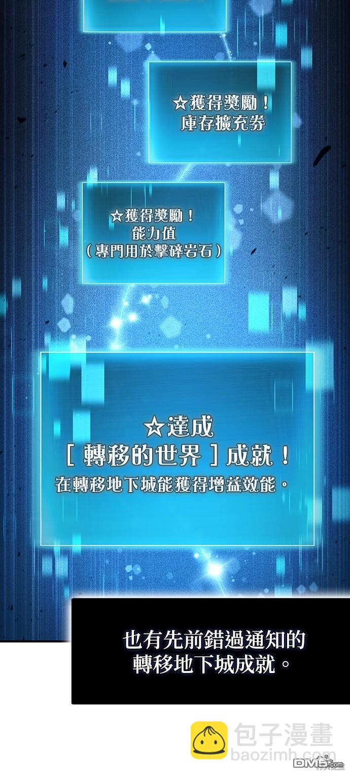 《伪治愈师的生存之道》第46话 第28页