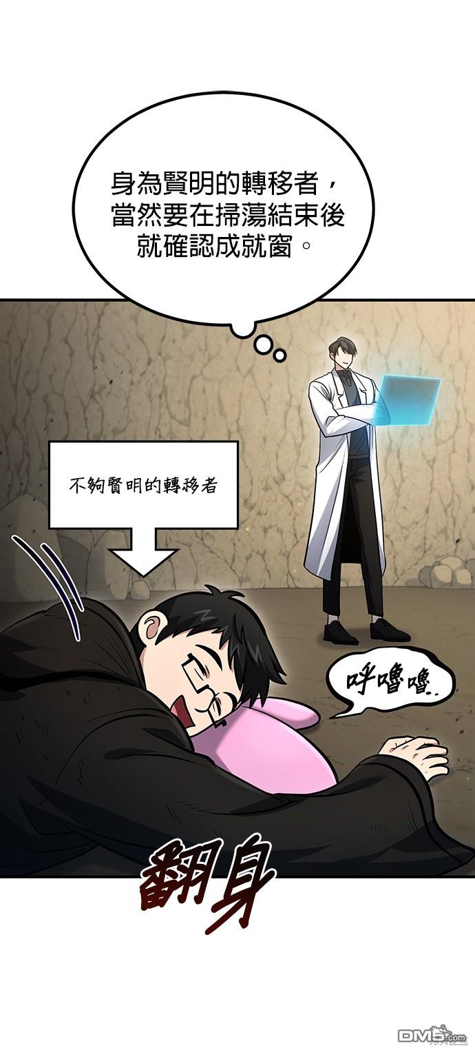 《伪治愈师的生存之道》第46话 第29页