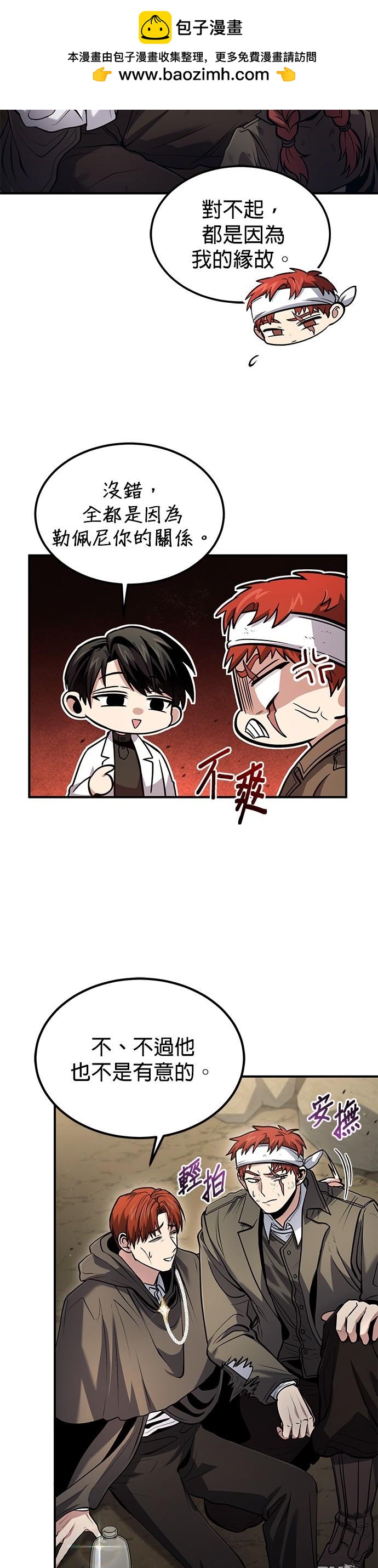 《伪治愈师的生存之道》第46话 第2页