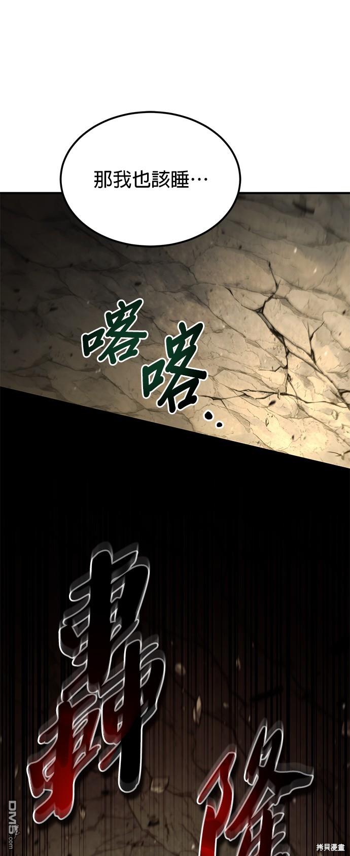 《伪治愈师的生存之道》第46话 第30页