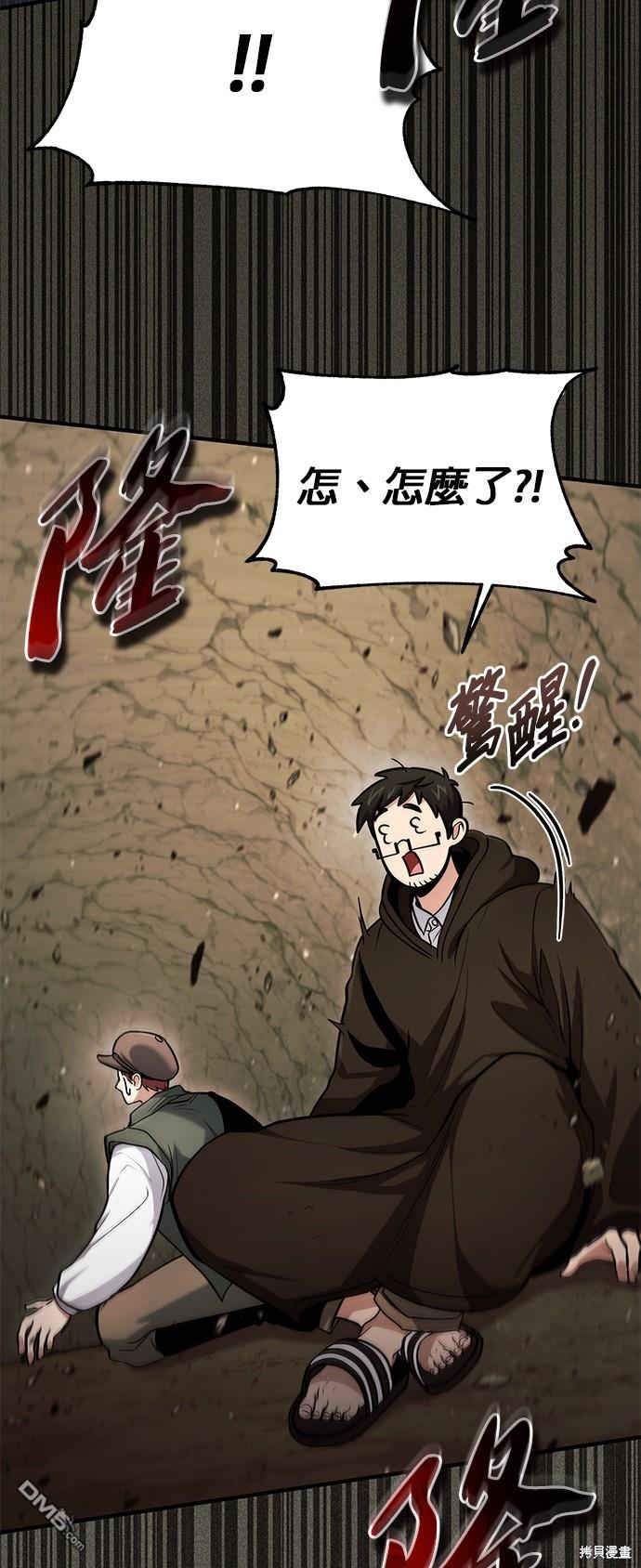 《伪治愈师的生存之道》第46话 第32页