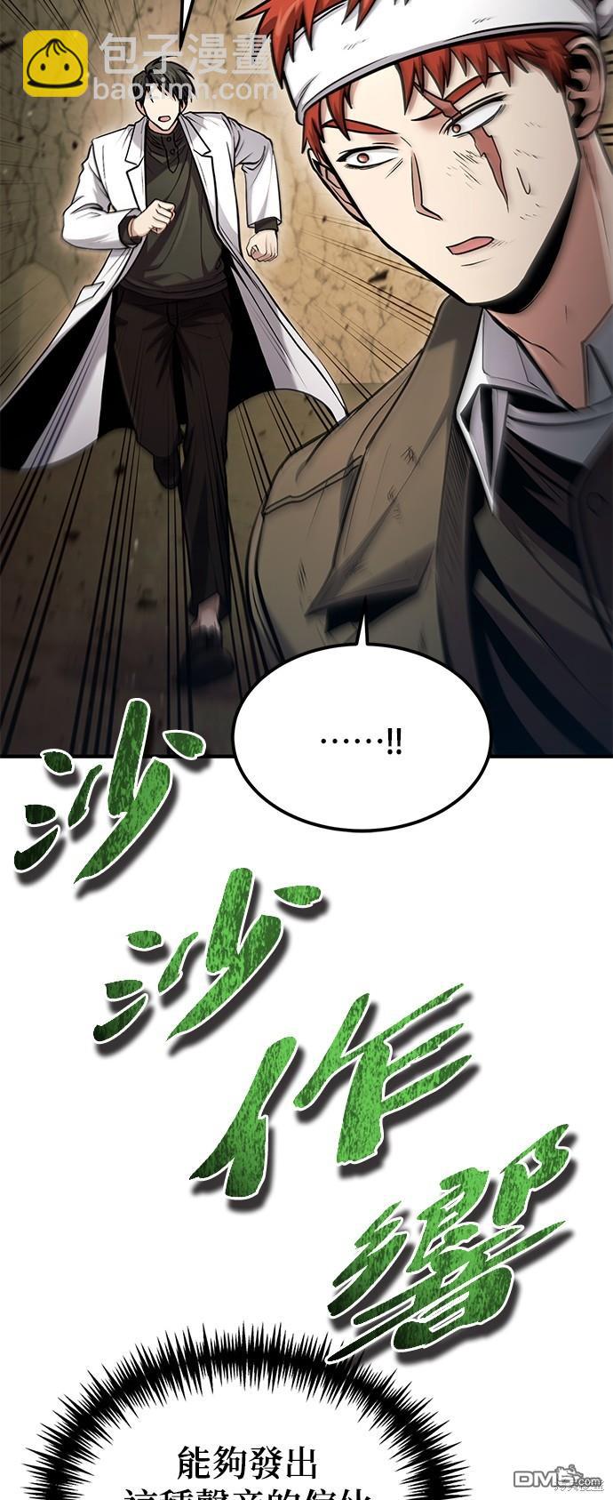 《伪治愈师的生存之道》第46话 第35页