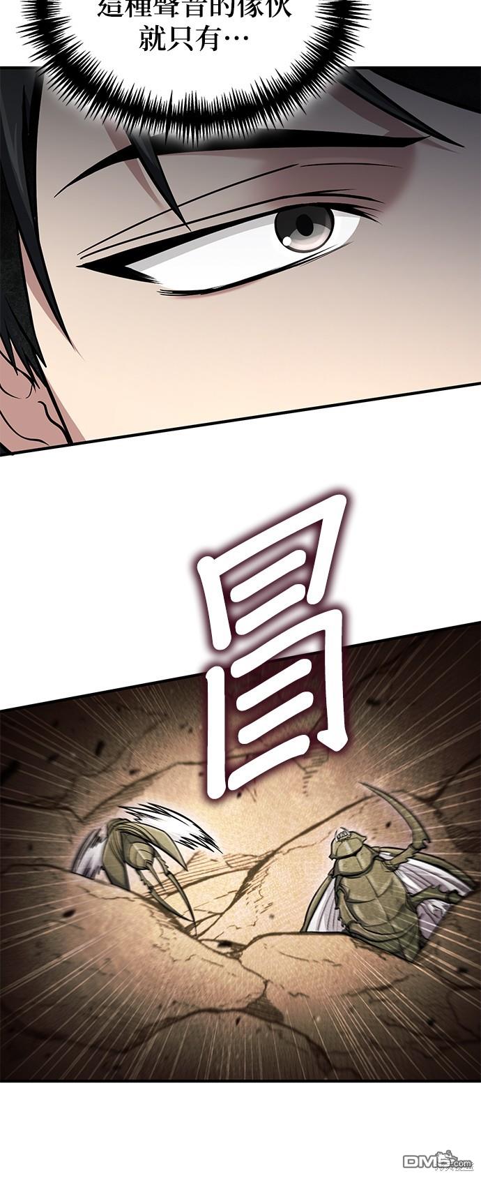 《伪治愈师的生存之道》第46话 第36页