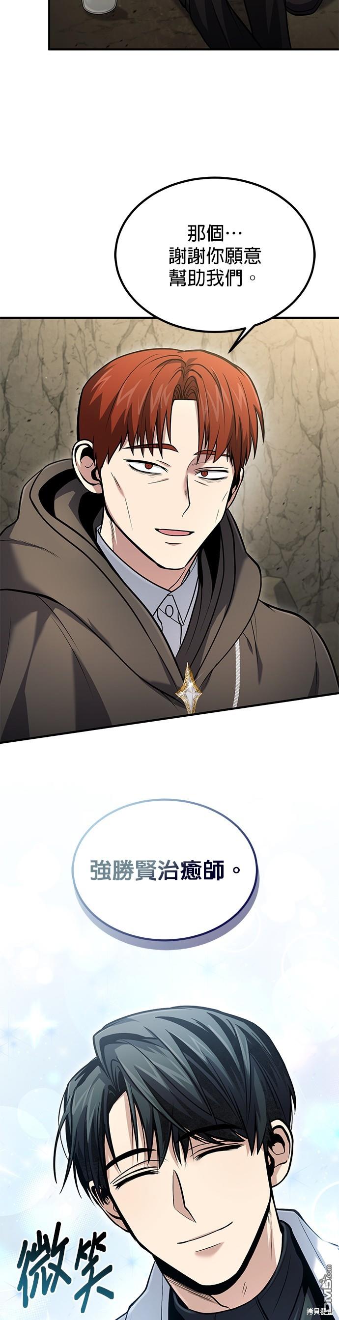 《伪治愈师的生存之道》第46话 第3页