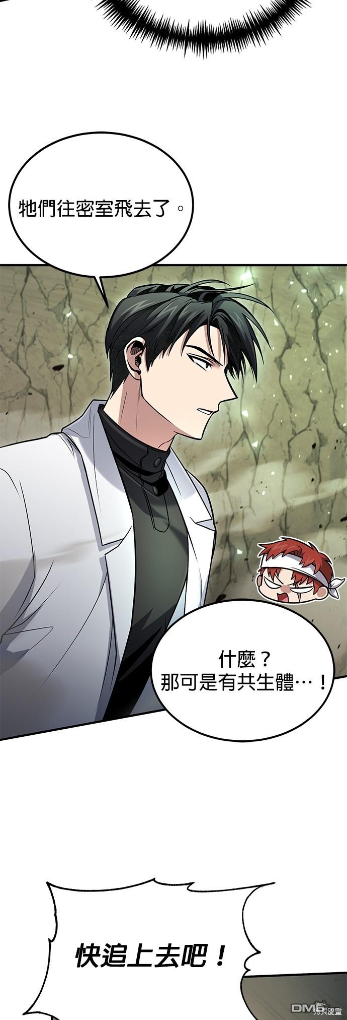 《伪治愈师的生存之道》第46话 第40页