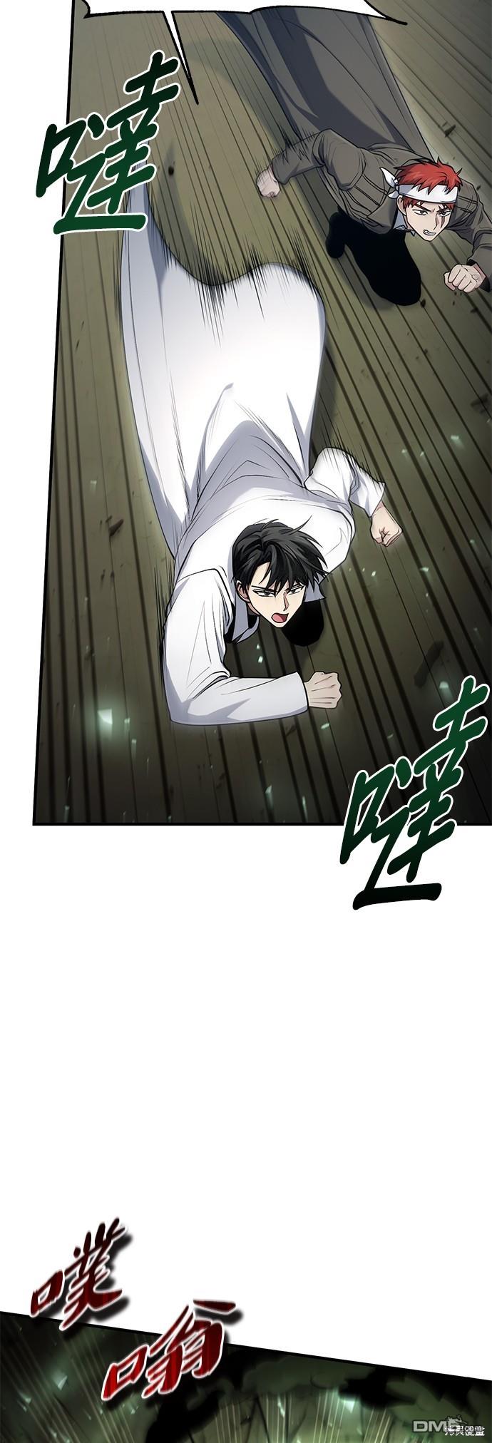《伪治愈师的生存之道》第46话 第41页