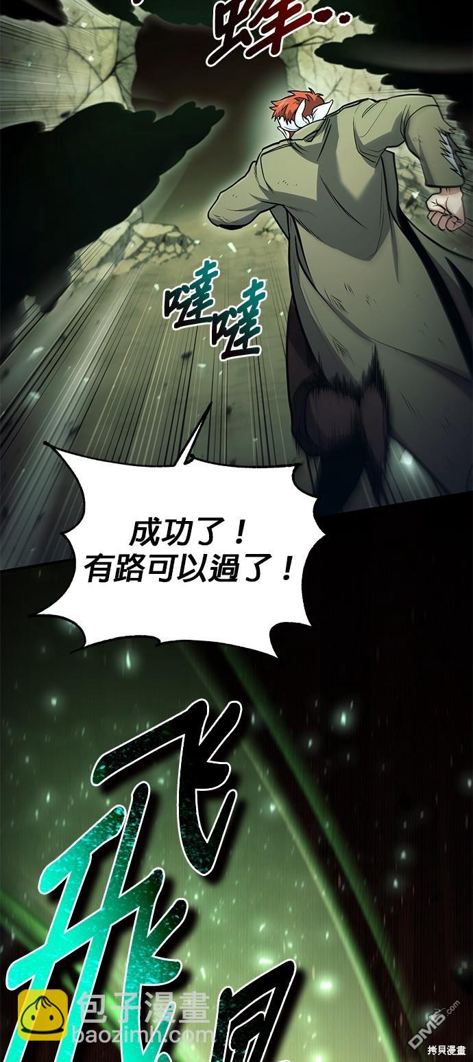 《伪治愈师的生存之道》第46话 第46页
