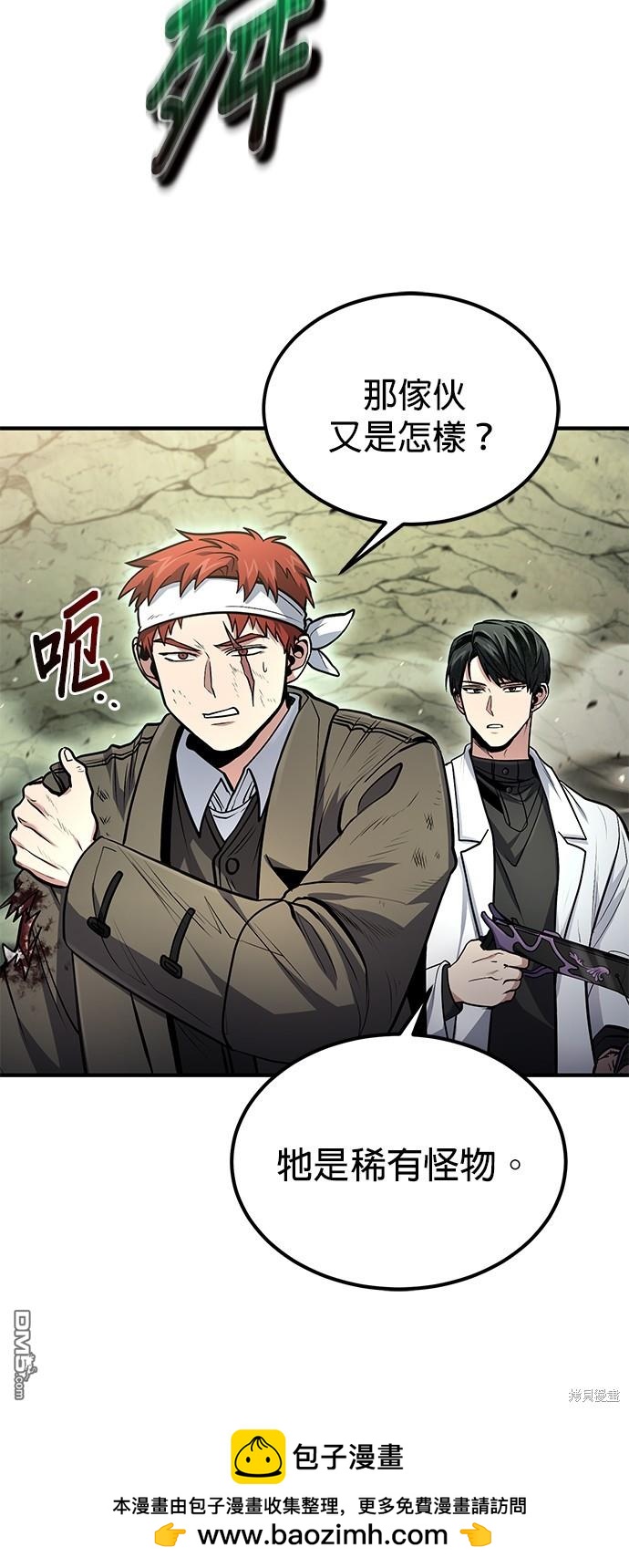 《伪治愈师的生存之道》第46话 第50页
