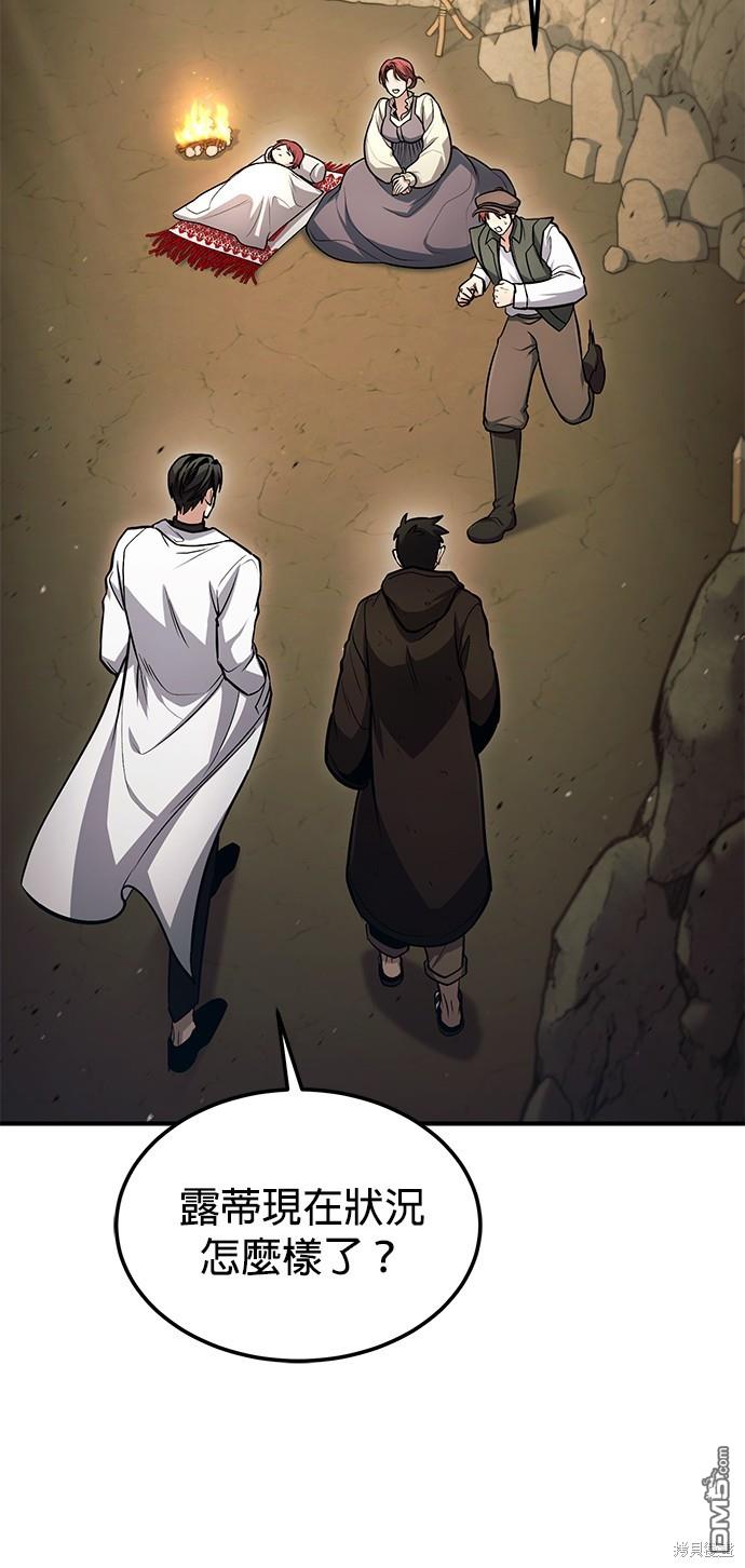 《伪治愈师的生存之道》第46话 第6页