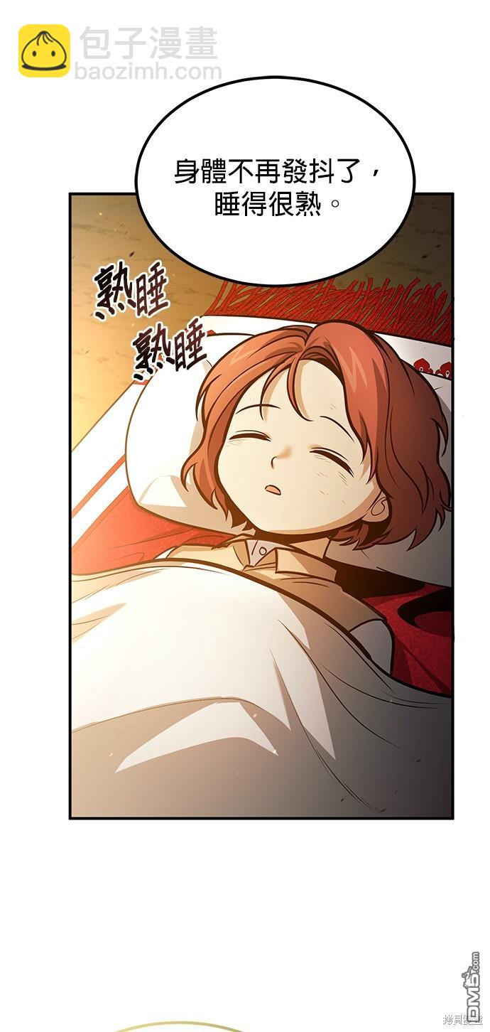 《伪治愈师的生存之道》第46话 第7页