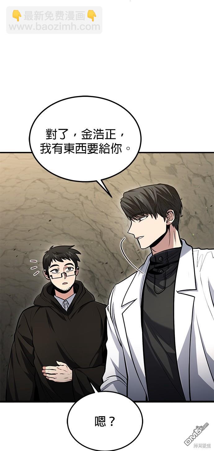 《伪治愈师的生存之道》第46话 第9页