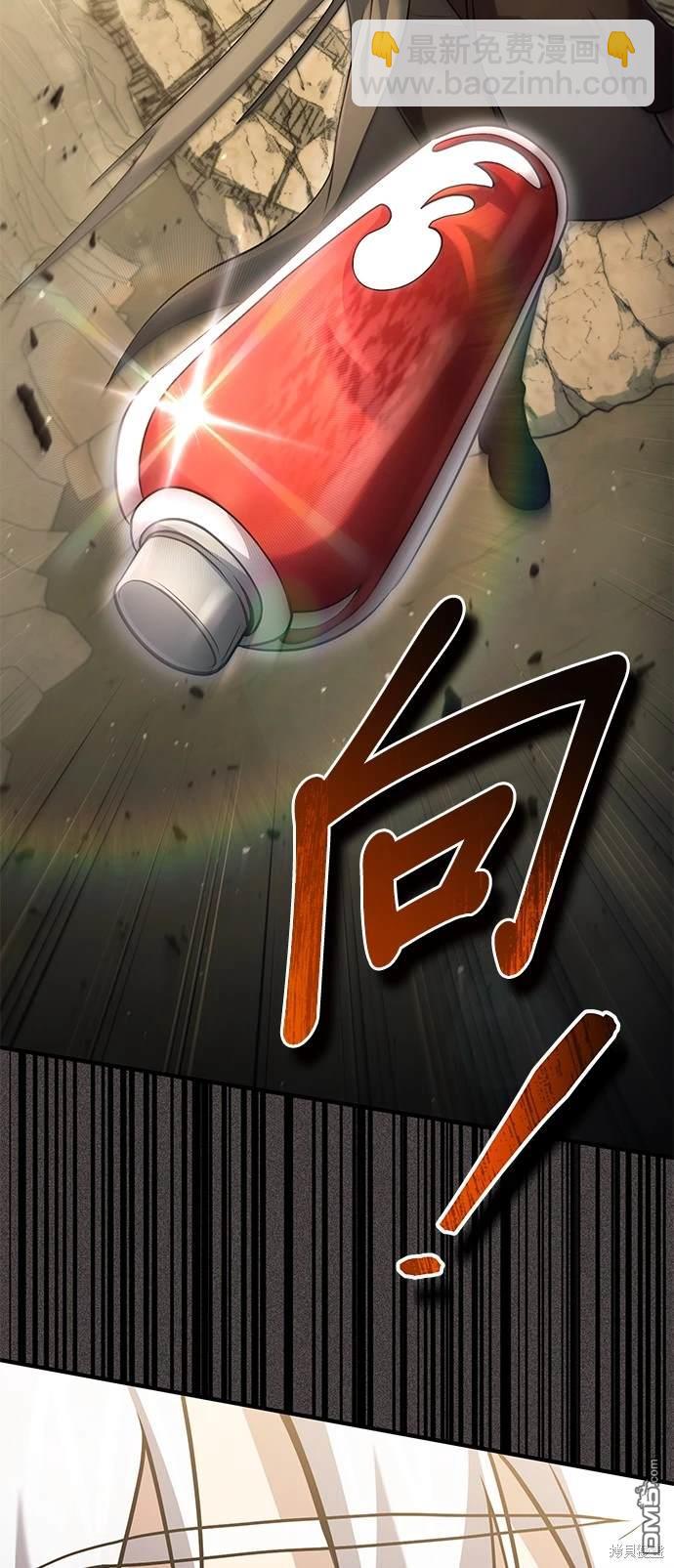 《伪治愈师的生存之道》第48话 第10页