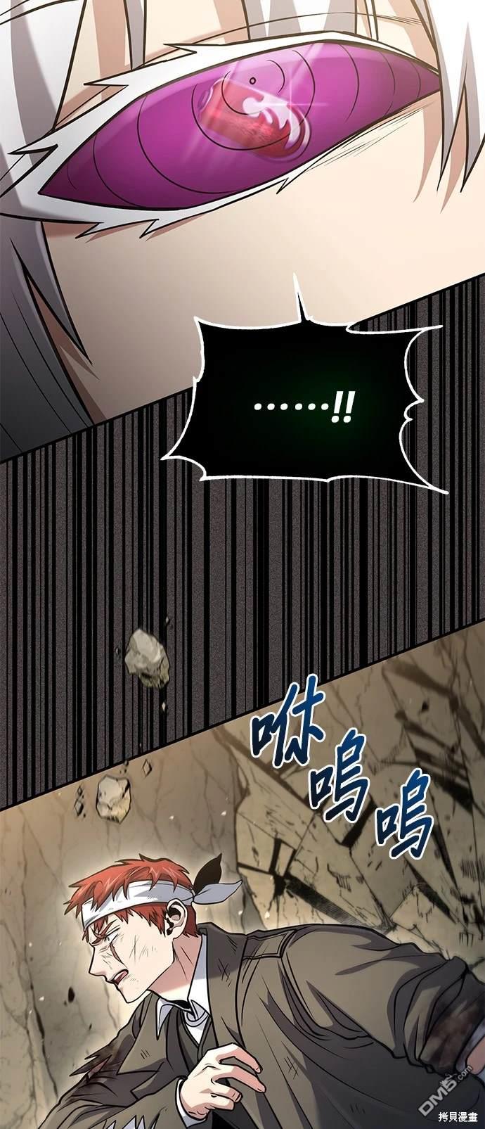 《伪治愈师的生存之道》第48话 第11页