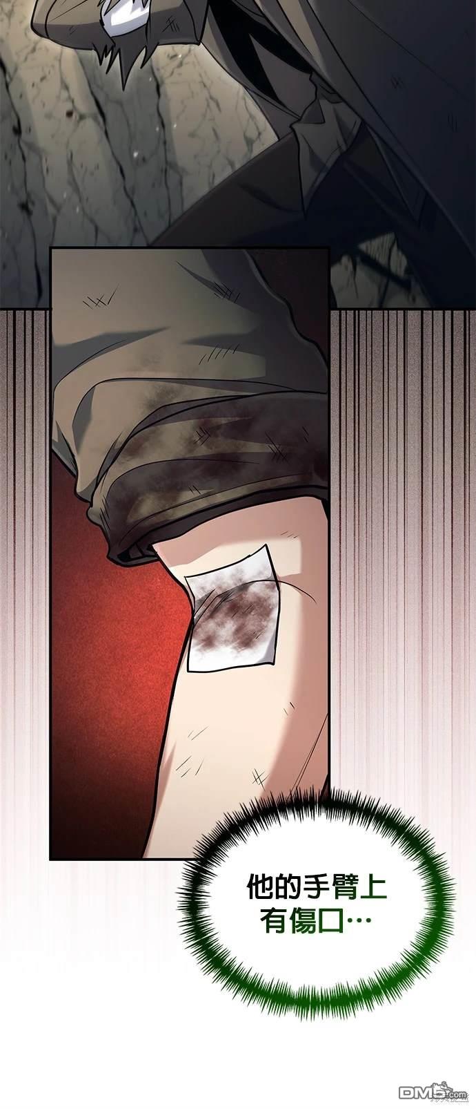《伪治愈师的生存之道》第48话 第12页