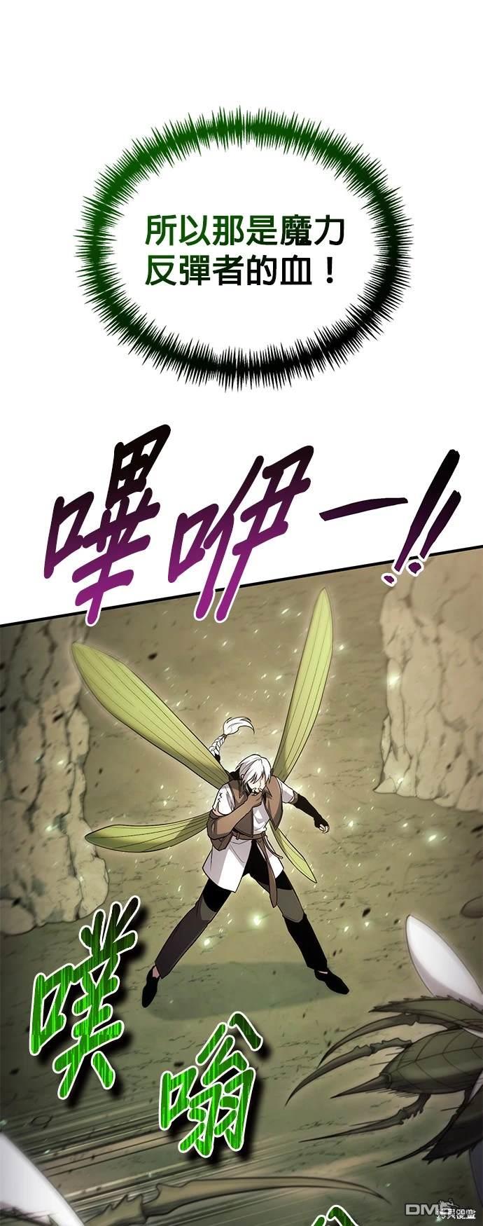 《伪治愈师的生存之道》第48话 第13页