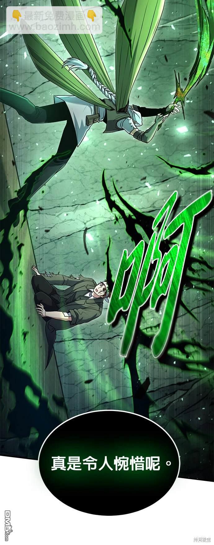 《伪治愈师的生存之道》第48话 第19页