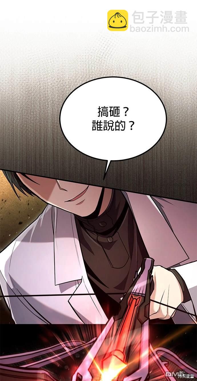 《伪治愈师的生存之道》第48话 第20页