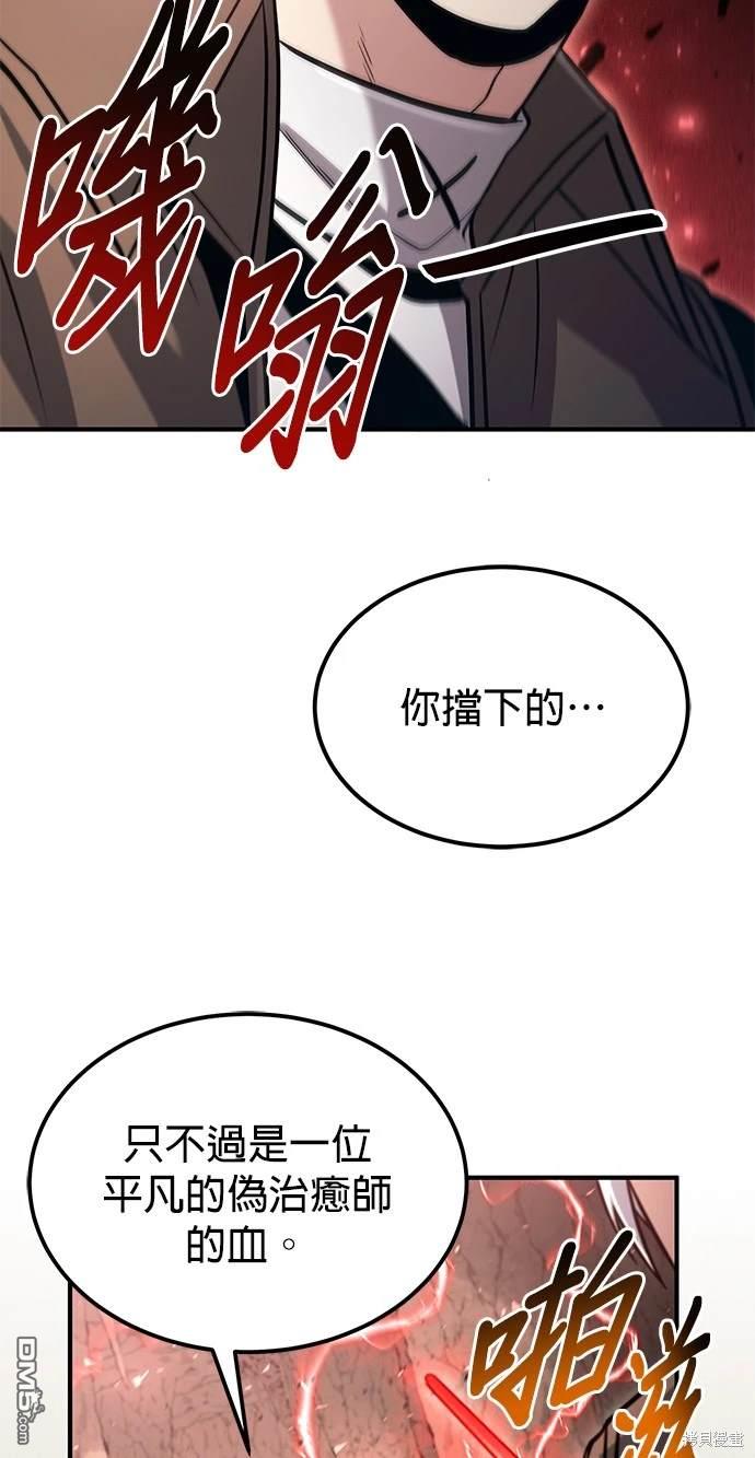 《伪治愈师的生存之道》第48话 第25页