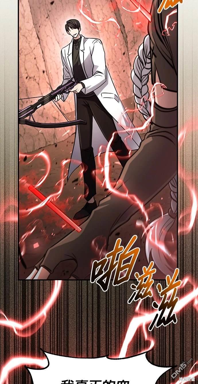 《伪治愈师的生存之道》第48话 第26页