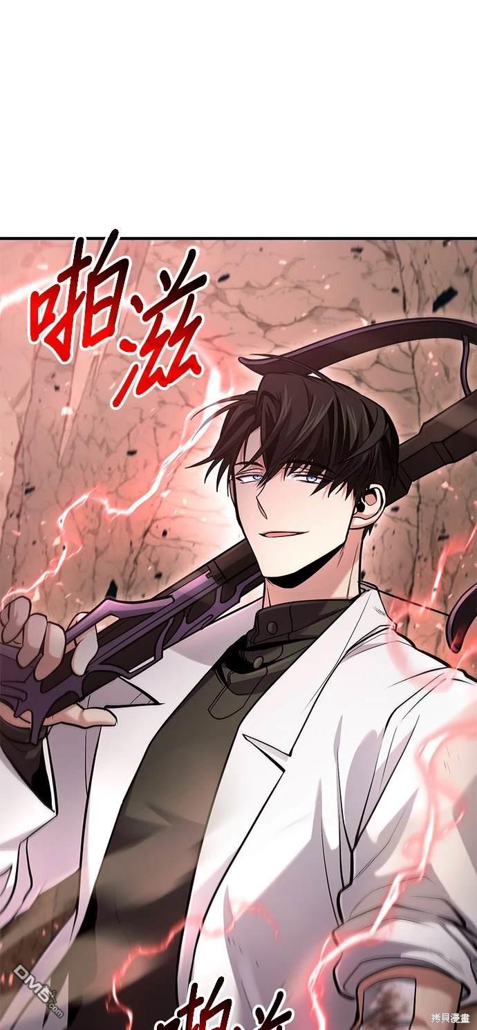 《伪治愈师的生存之道》第48话 第30页