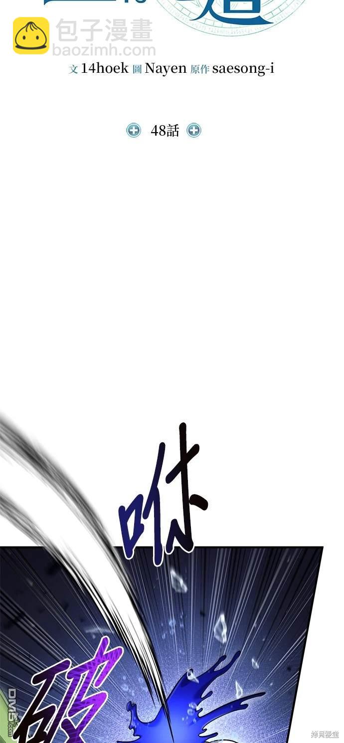 《伪治愈师的生存之道》第48话 第32页