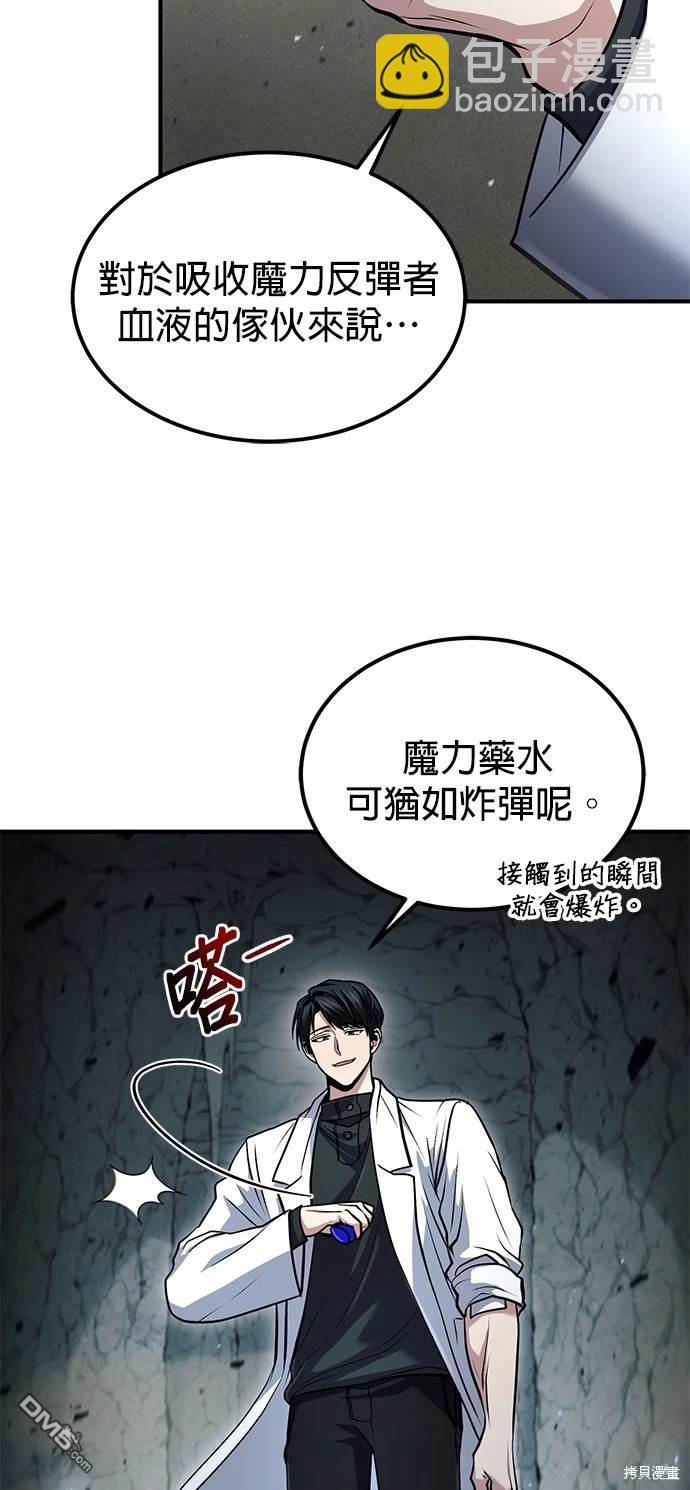 《伪治愈师的生存之道》第48话 第36页