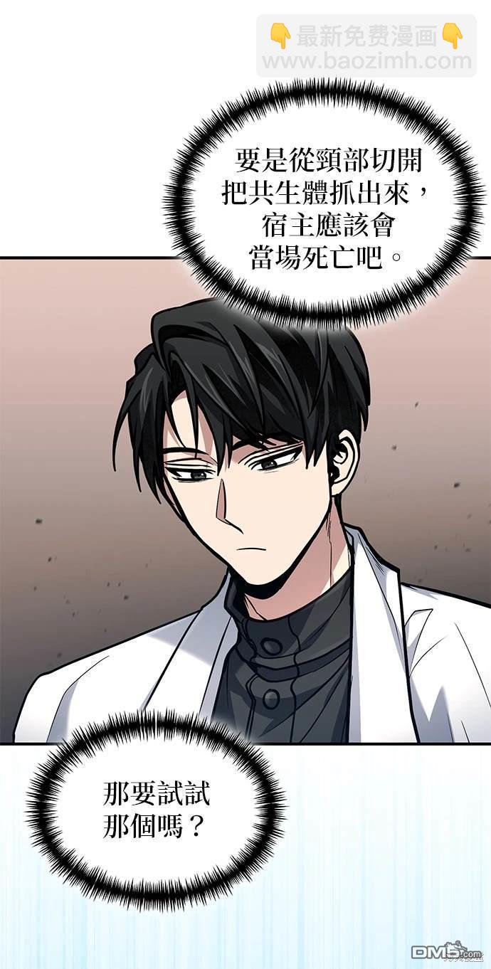 《伪治愈师的生存之道》第48话 第38页
