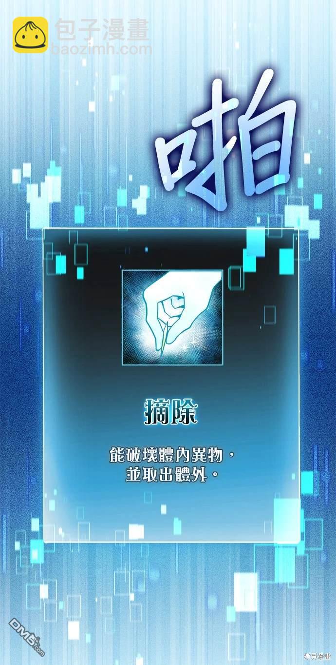 《伪治愈师的生存之道》第48话 第39页
