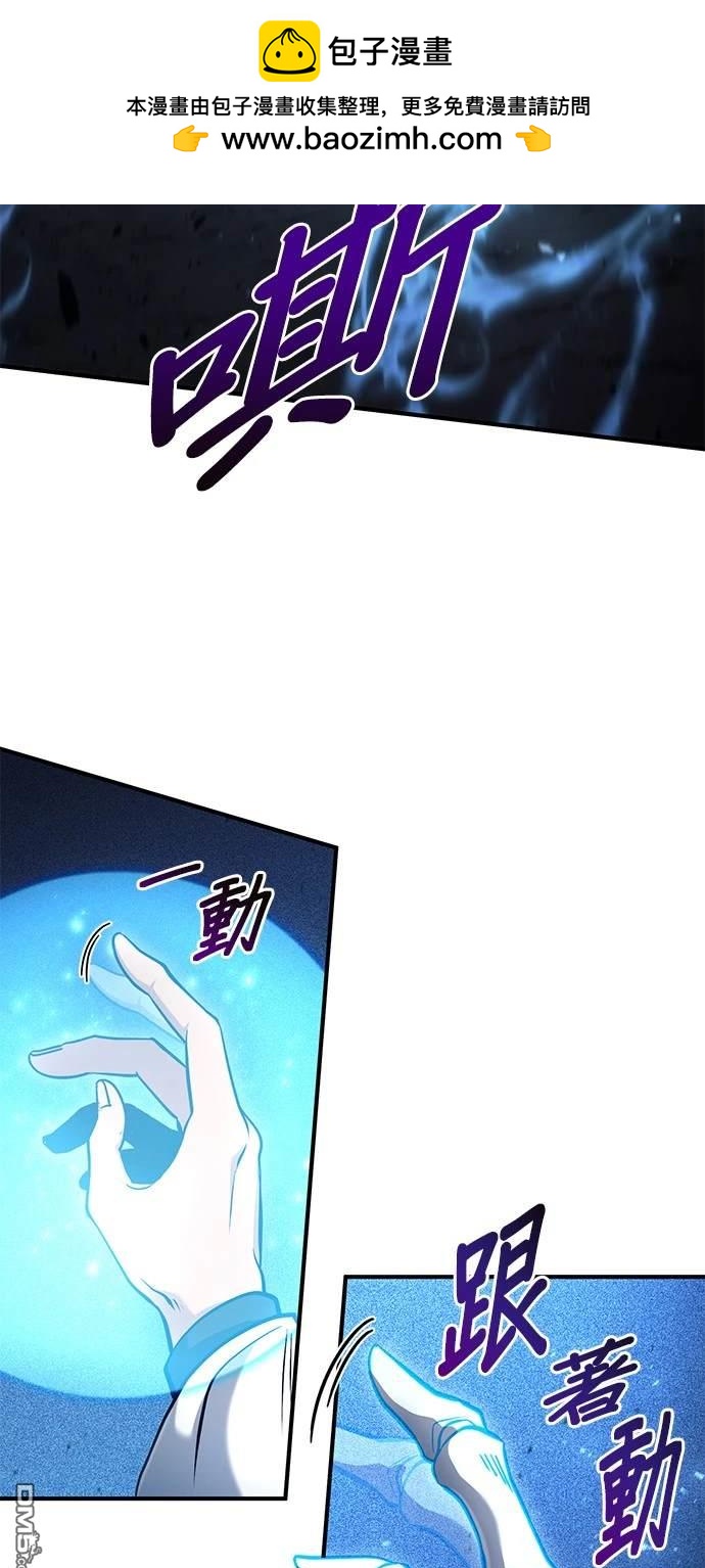 《伪治愈师的生存之道》第48话 第42页