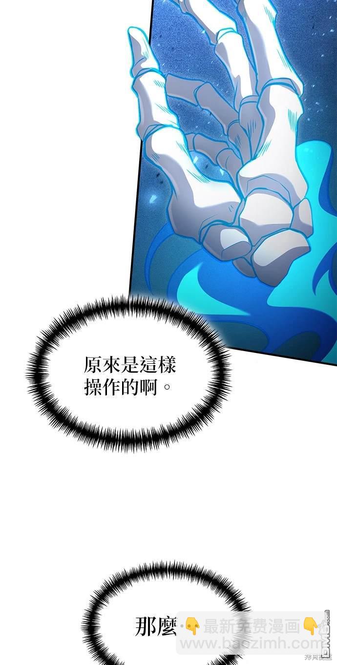 《伪治愈师的生存之道》第48话 第43页
