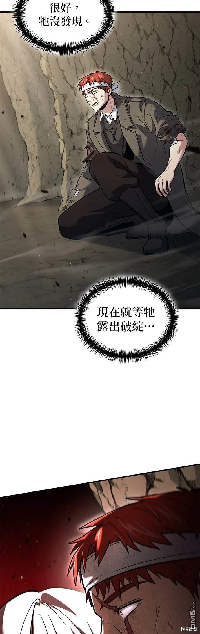 《伪治愈师的生存之道》第48话 第4页