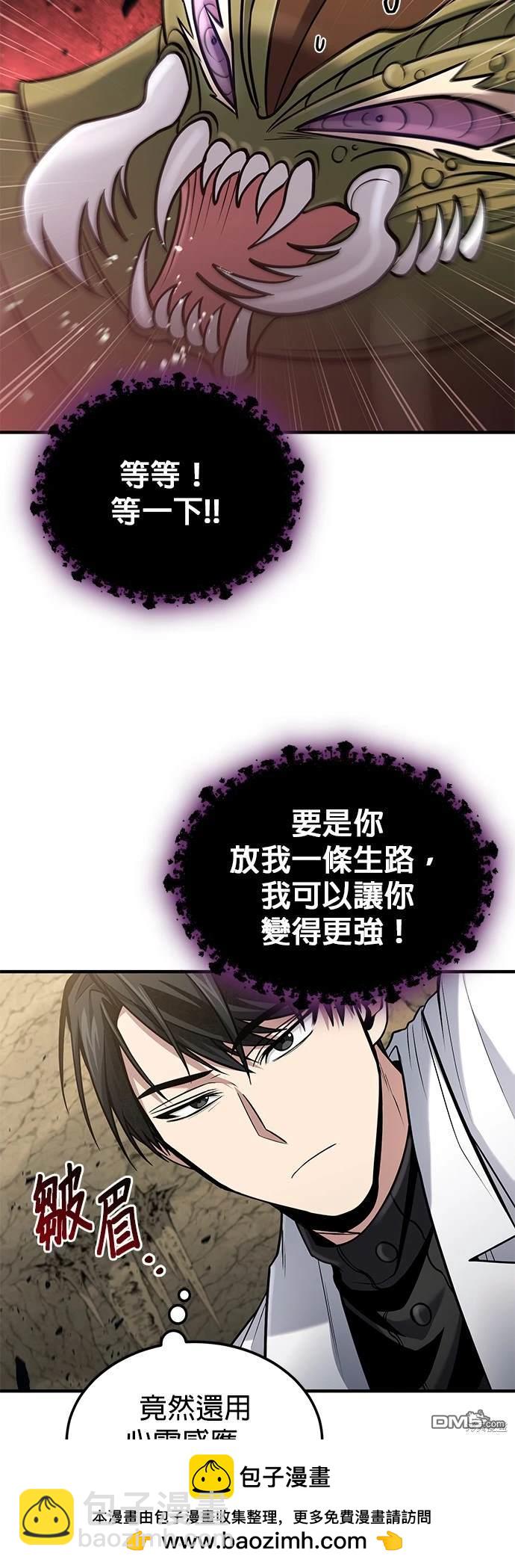 《伪治愈师的生存之道》第48话 第50页