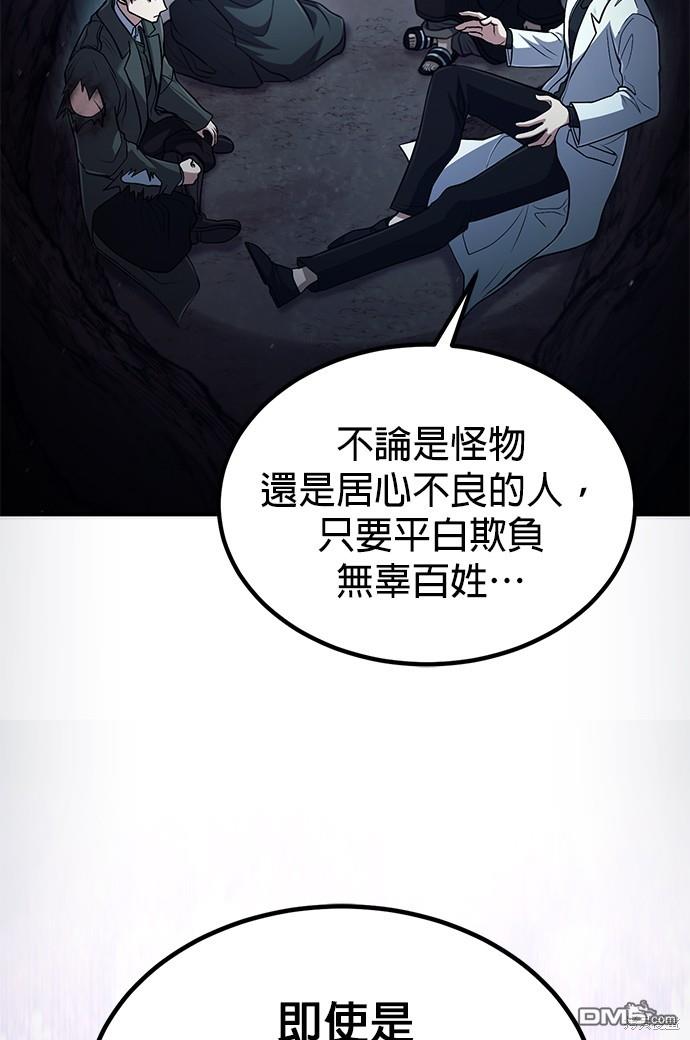 《伪治愈师的生存之道》第51话 第10页