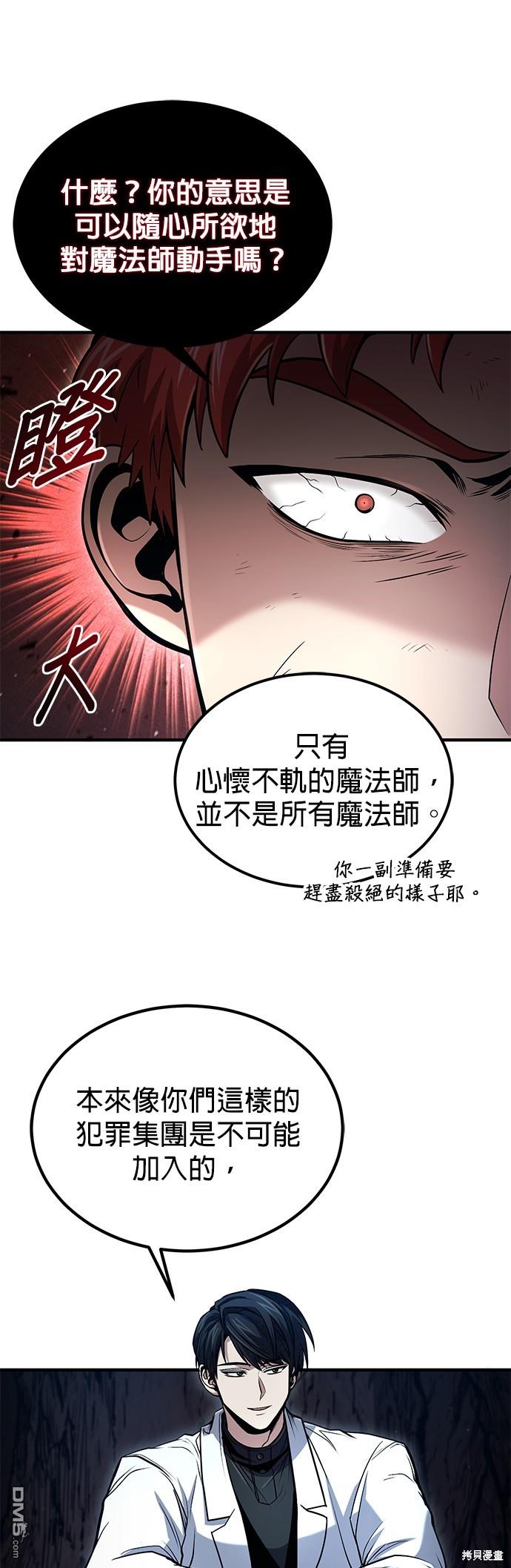 《伪治愈师的生存之道》第51话 第13页