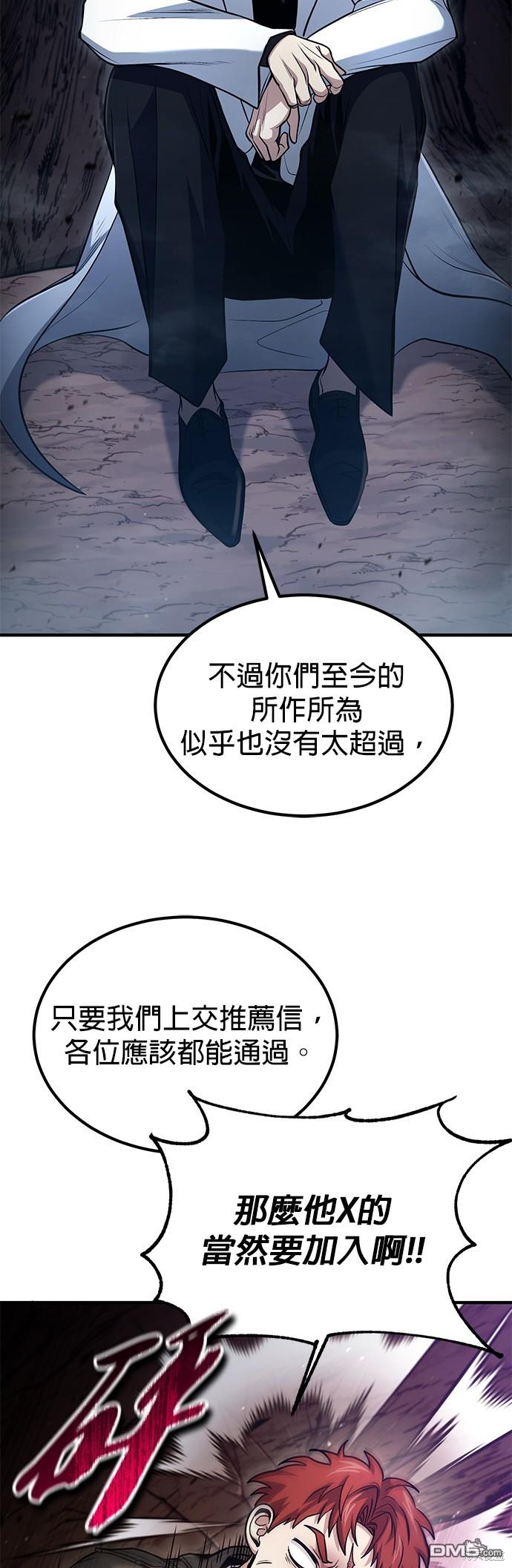 《伪治愈师的生存之道》第51话 第14页