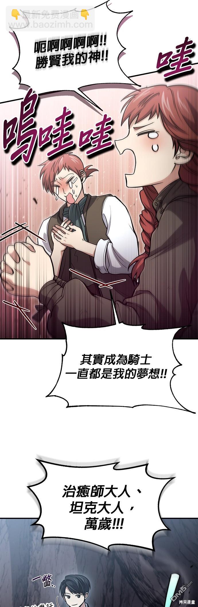 《伪治愈师的生存之道》第51话 第16页