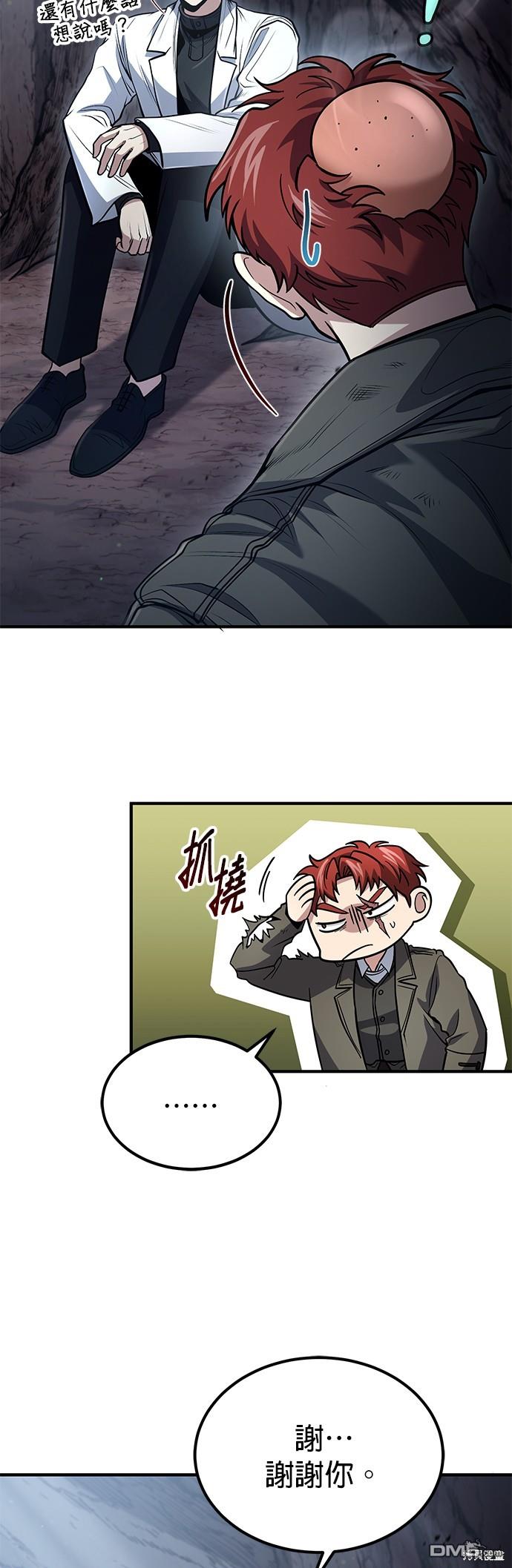 《伪治愈师的生存之道》第51话 第17页