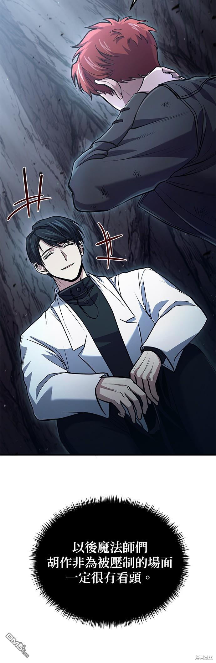 《伪治愈师的生存之道》第51话 第18页