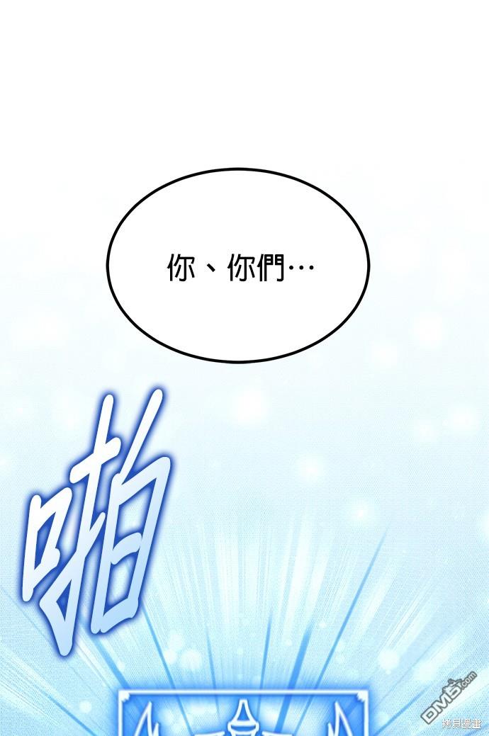 《伪治愈师的生存之道》第51话 第1页