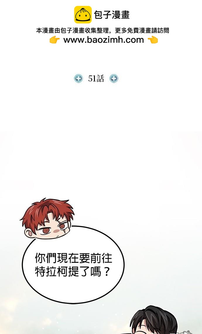 《伪治愈师的生存之道》第51话 第20页
