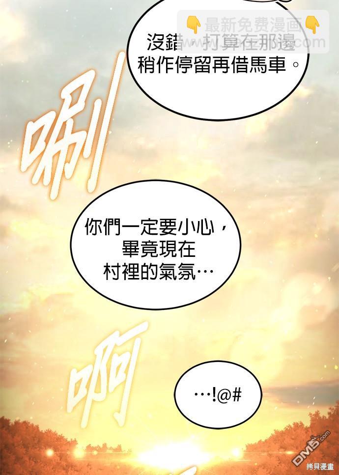《伪治愈师的生存之道》第51话 第21页