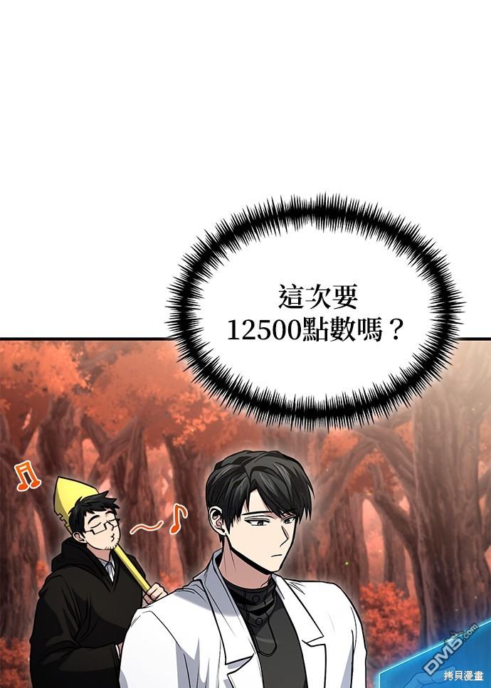 《伪治愈师的生存之道》第51话 第24页