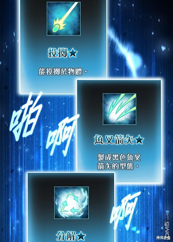 《伪治愈师的生存之道》第51话 第26页